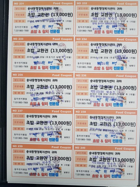 동두천시 박원명 초밥＆참치 전문점의 모듬초밥으로 전하는 사랑