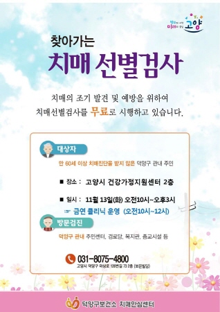고양시 덕양구 치매안심센터, 원당시장 상인들과 함께한다