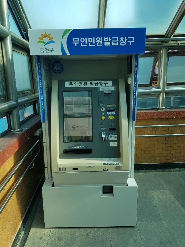 금천구, 무인민원발급기 추가 설치