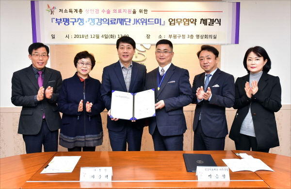 부평구, 정강의료재단 JK위드미와  저소득계층 상안검수술 지원 협약 맺어