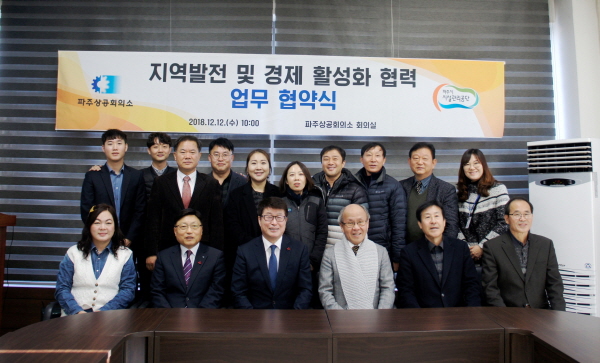 파주시시설관리공단-파주상공회의소 업무협약 체결