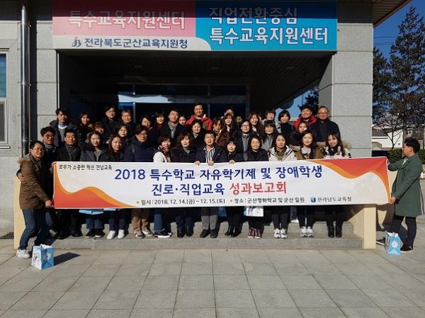 전남교육청 특수학교 자유학기제, 진로·직업교육 성과 확산