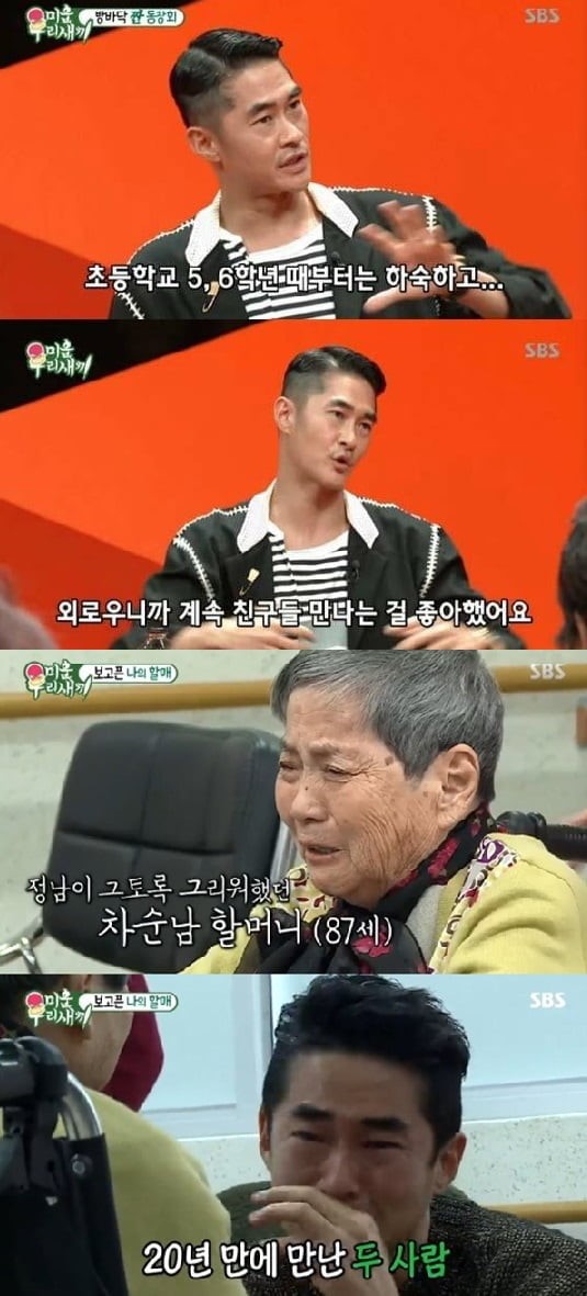 배정남 부모 외면 뒤 만난 하숙집 할머니… 제가 늦었죠 목메어 울어