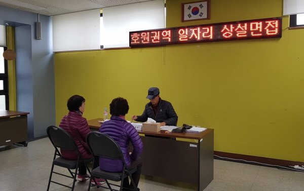 호원권역 일자리 지원 상설면접 실시