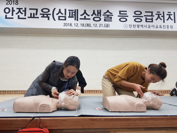 유아교육진흥원, 생명을 살리는 심폐소생술과 응급처치 교육 실시