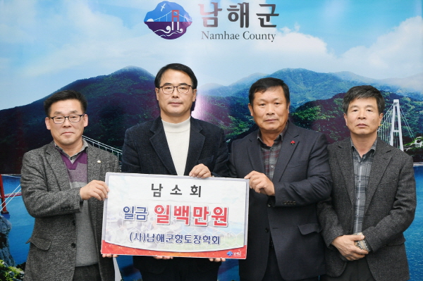 강추위 녹이는 온정의 손길, 남해군 향토장학금 기탁