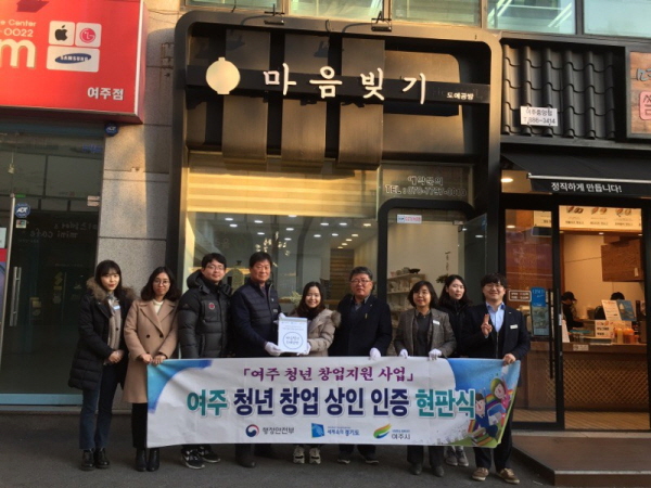 여주 청년 창업 상인의 꿈, 날아오르다