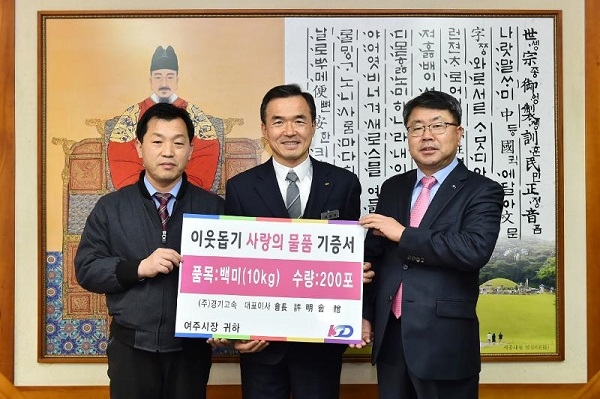 (주)경기고속, 여주시에 설 명절 전 사랑의 쌀 200포/10kg 기탁