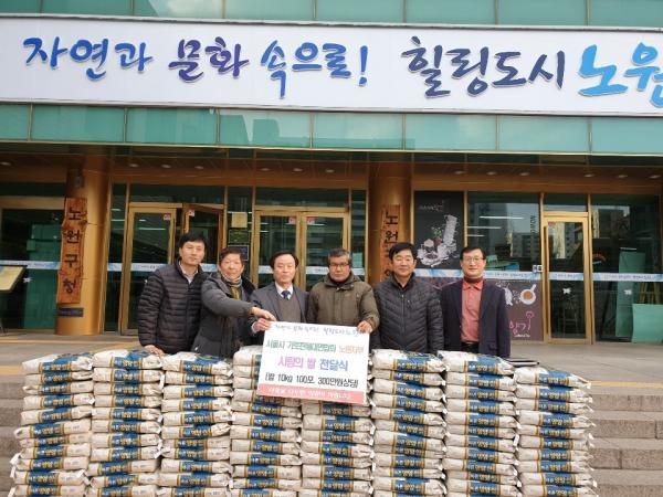 가로 판매대 연합회, 따뜻한 겨울나기 사랑의 쌀 전달