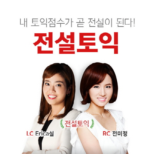 종로 토익학원 해커스 전설토익, 첫 토익 점수 955점 달성 리얼 후기 눈길