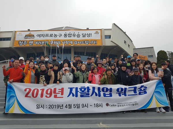 청주지역자활센터 2019년 자활사업 워크숍