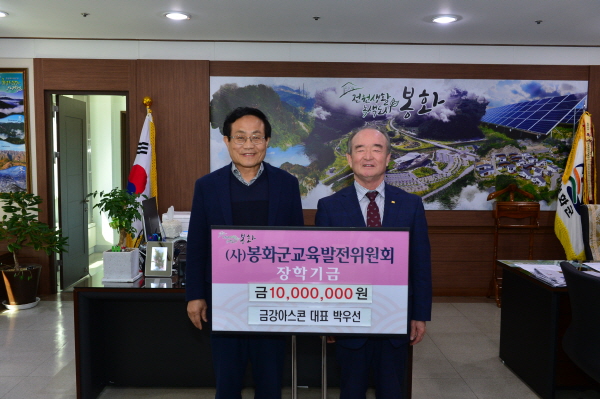 금강아스콘 박우선 대표, 장학기금 1천만원 기탁