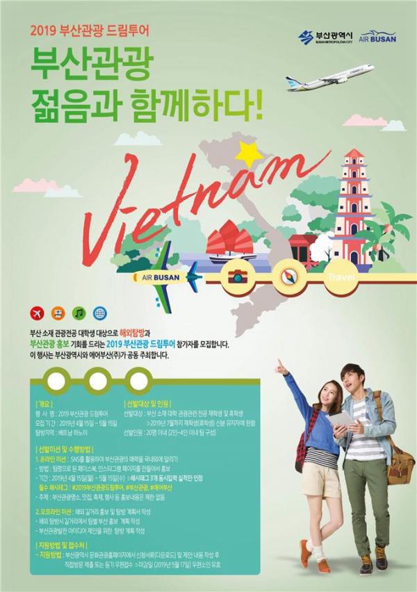 부산관광, 젊음과 함께 하다