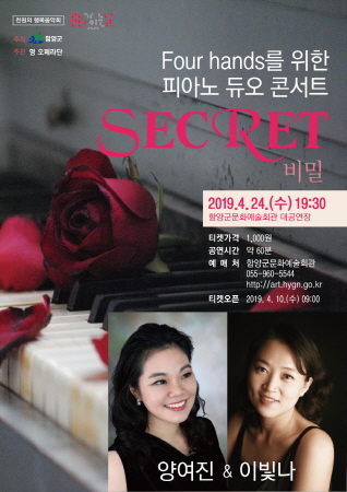 함양군 천원의 행복음악회 피아노 듀오 콘서트