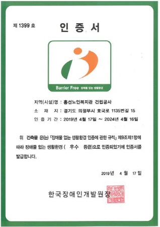 흥선노인복지관, 장애물 없는 생활환경 우수 등급 취득