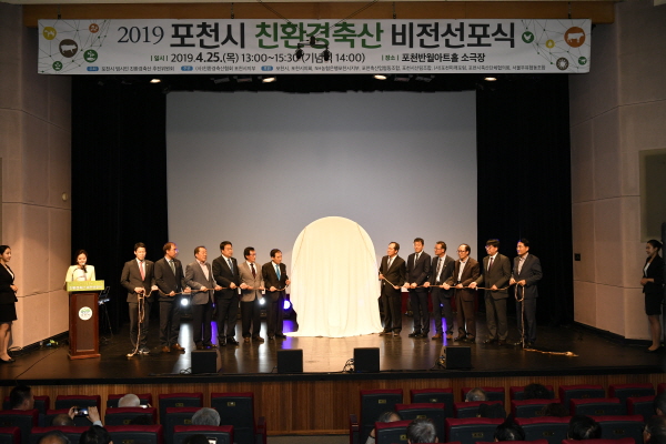 포천시 친환경축산으로 상생방향 모색