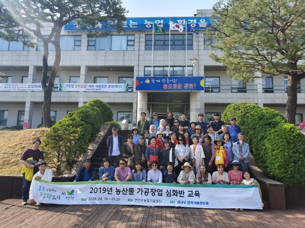 연천군 농산물 가공창업 심화교육생 우수 농산물 가공지원센터 견학