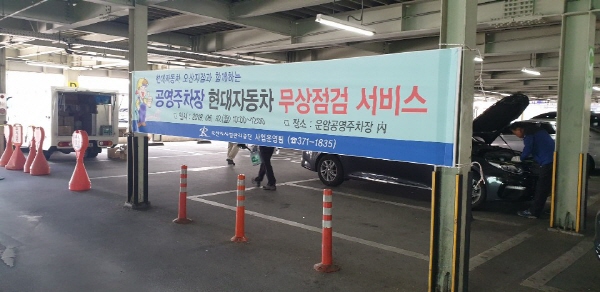 오산시시설관리공단, 시민복리 증진을 위한 차량 무상점검 실시