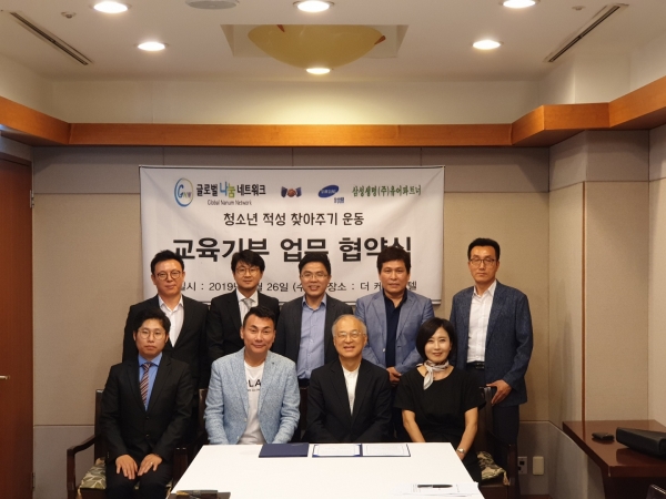 글로벌나눔네트워크, ㈜유어파트너와 청소년적성찾아주기 협력강화 MOU