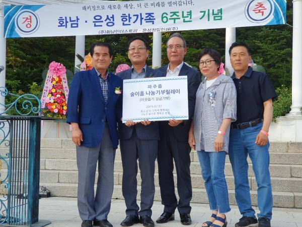 파주시 파주읍, ㈜화남인더스트리 지역사회 나눔실천
