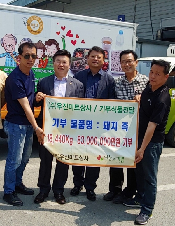 우진미트상사, 소외된 이웃을 위한 사랑 나눔의 손길 펼치다!