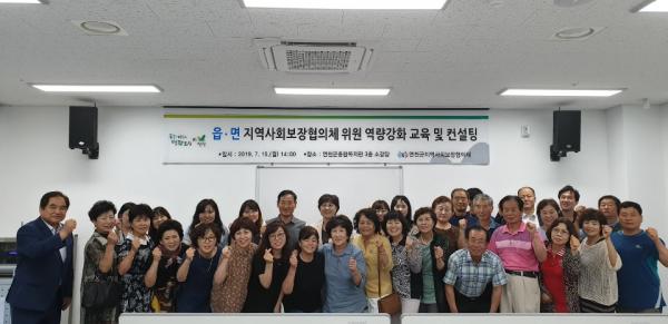 연천군, 읍면 지역사회보장 협의체 역량강화 교육컨설팅