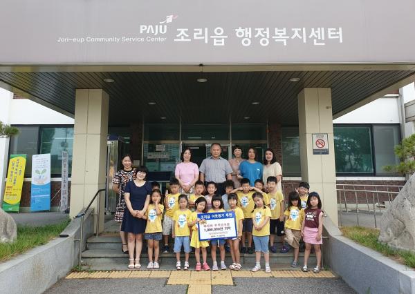 파주시 조리읍 자연아트어린이집,  이웃돕기 성금 기탁