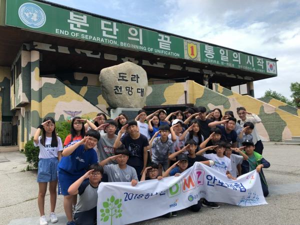 파주시, 청소년 평화의식 UP 2019 청소년현장체험 실시
