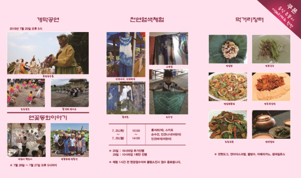 봉정마을 연꽃·천연염색 축제 구경오세요