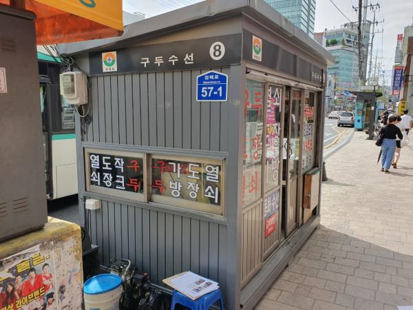 구리시, 인·허가 거리가게에 도로명주소 부여