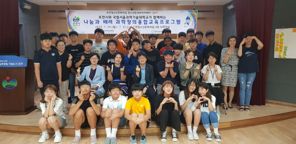 포천시 포천청소년문화의집, 서울과학기술대학교와 함께 과학창의융합교육 프로그램 실시