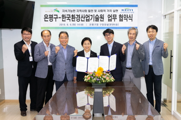 은평구-한국환경산업기술원 업무협약 체결