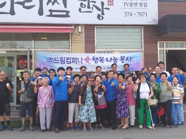 ㈜드림컴퍼니, 대원동 어르신들에게 삼계탕 식사 후원