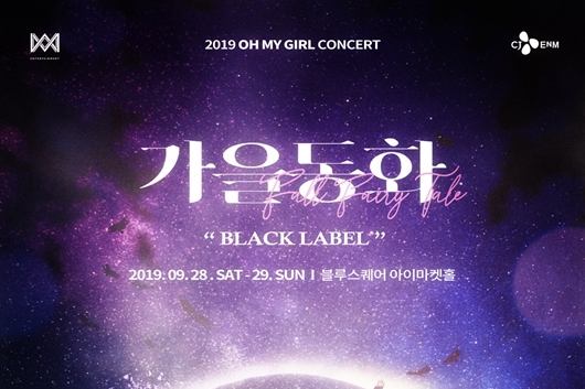 오마이걸 함께 신비로운 분위기를 풍기는 이미지가 그려져 있다.