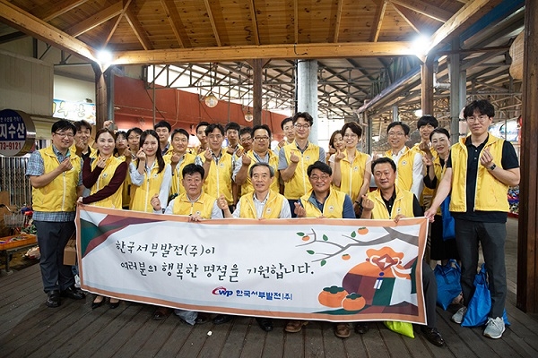 한국서부발전, 추석맞이 전통시장 장보기 행사 실시