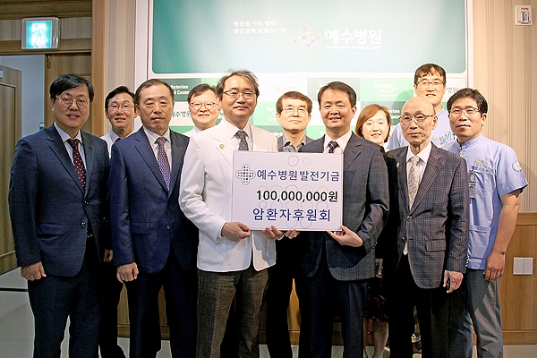 예수병원, 새힘 암환자후원회에서 예수병원에 발전기금 1억원 기증