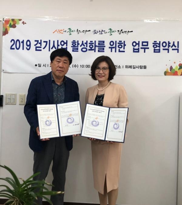 하남시보건소, 위례길사람들과 MOU 체결