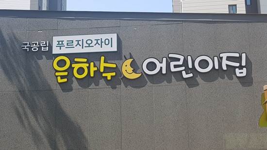 인천 중구, 영종국제도시에 국공립어린이집 3개소 개원