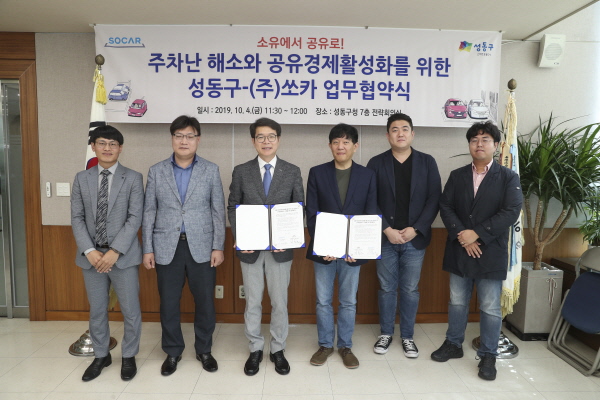 성동구, 공유차량 활용으로 주차문제 해결한다.