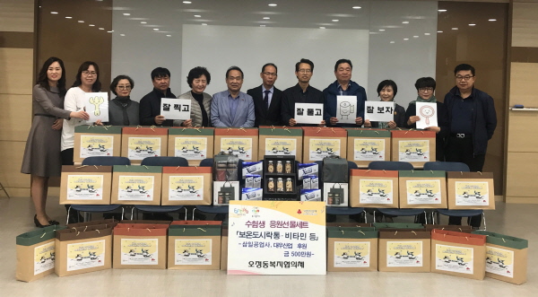 오정동복지협의체가 고3 수험생 여러분을 응원해요