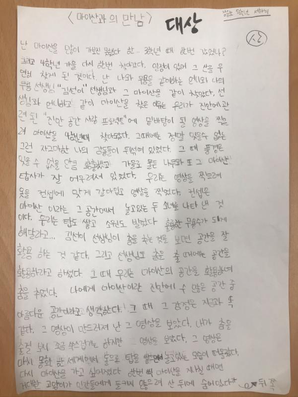 진안고원 치유 숲, 우리 고장 자연 주제로 글짓기 대회 열어