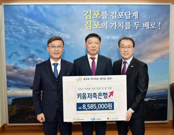 키움저축은행, 김포복지재단에 연탄 및 쌀 기부