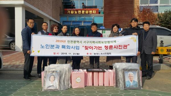 서구, 찾아가는 청춘사진관