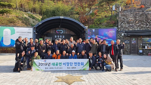 대곶면 이장단협의회, 연찬회 개최