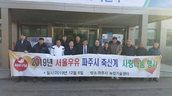서울우유 파주시 축산계 불우이웃사랑 실천