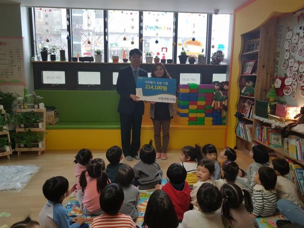 양주시 덕정동 서희어린이집, 이웃돕기 성금 21만원 기탁