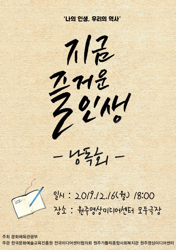 지금, 즐거운 인생 어르신 자서전 낭독회 개최