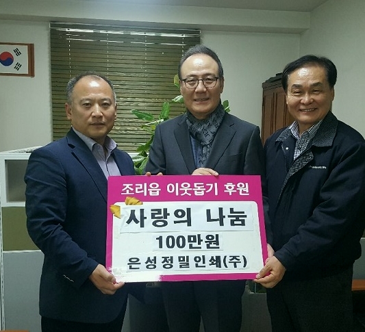 ㈜화남인더스트리·은성정밀인쇄, 조리읍에 성금 100만원 기탁