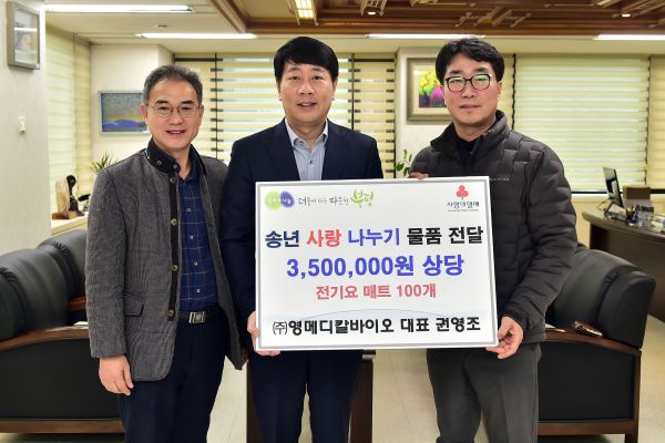 ㈜영메디칼바이오, 부평구에 전기요 100점 기탁