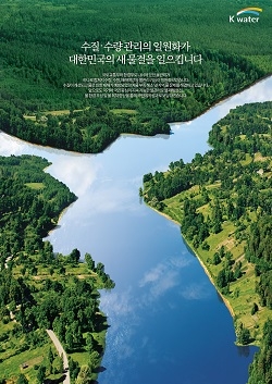 한국수자원공사, 제28회 물사랑 공모전 시상식 개최